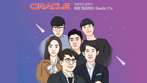 처음부터 끝까지 따라하는 Oracle