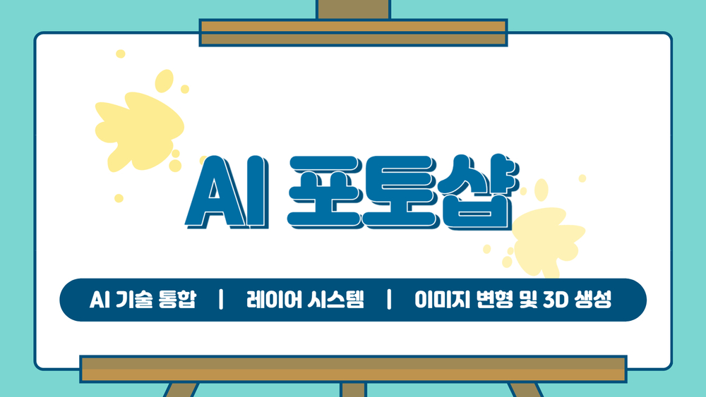 AI 포토샵