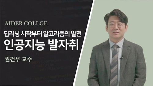 딥러닝 시작부터 알고리즘의 발전인공지능 발자취